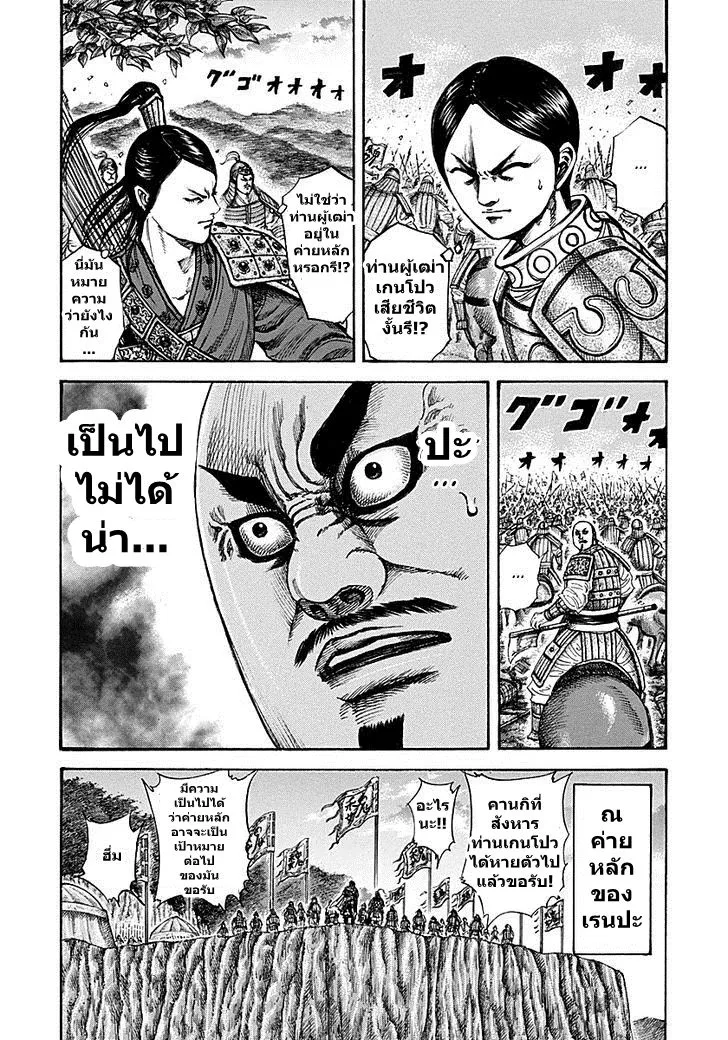 Kingdom - หน้า 1