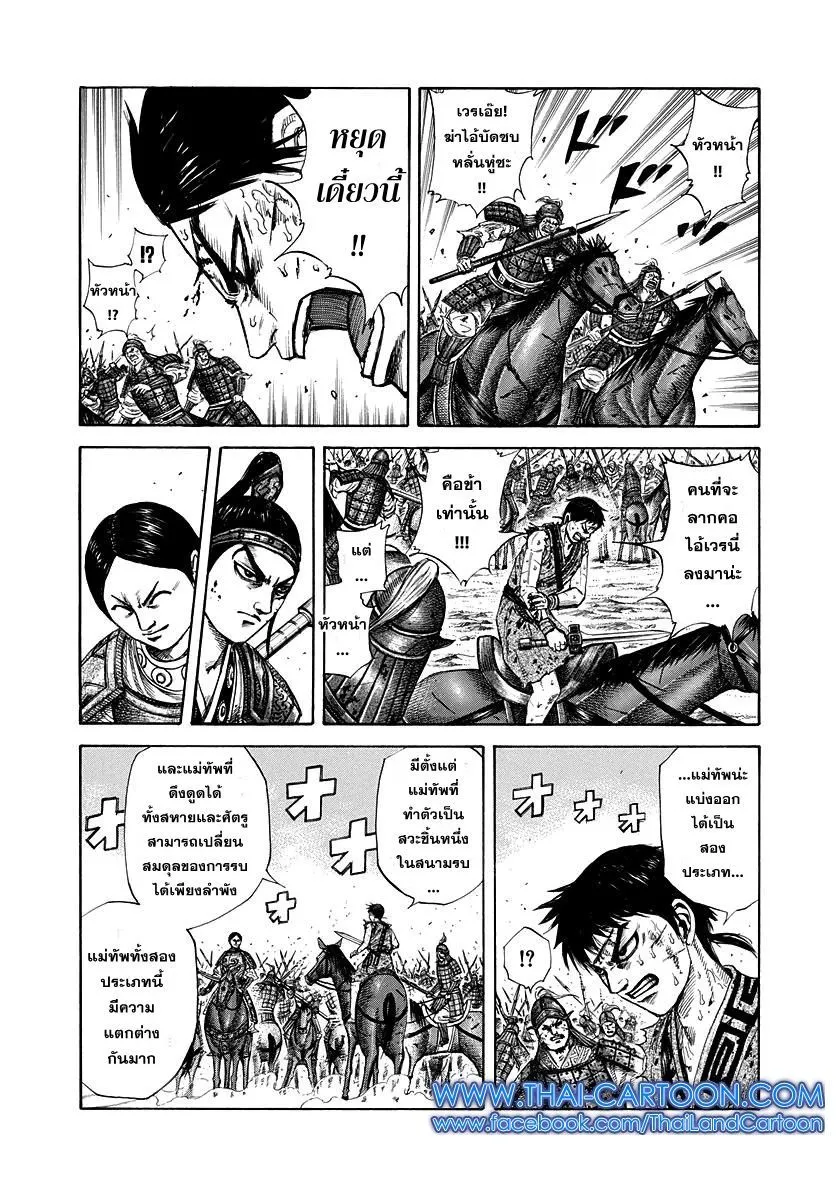 Kingdom - หน้า 6