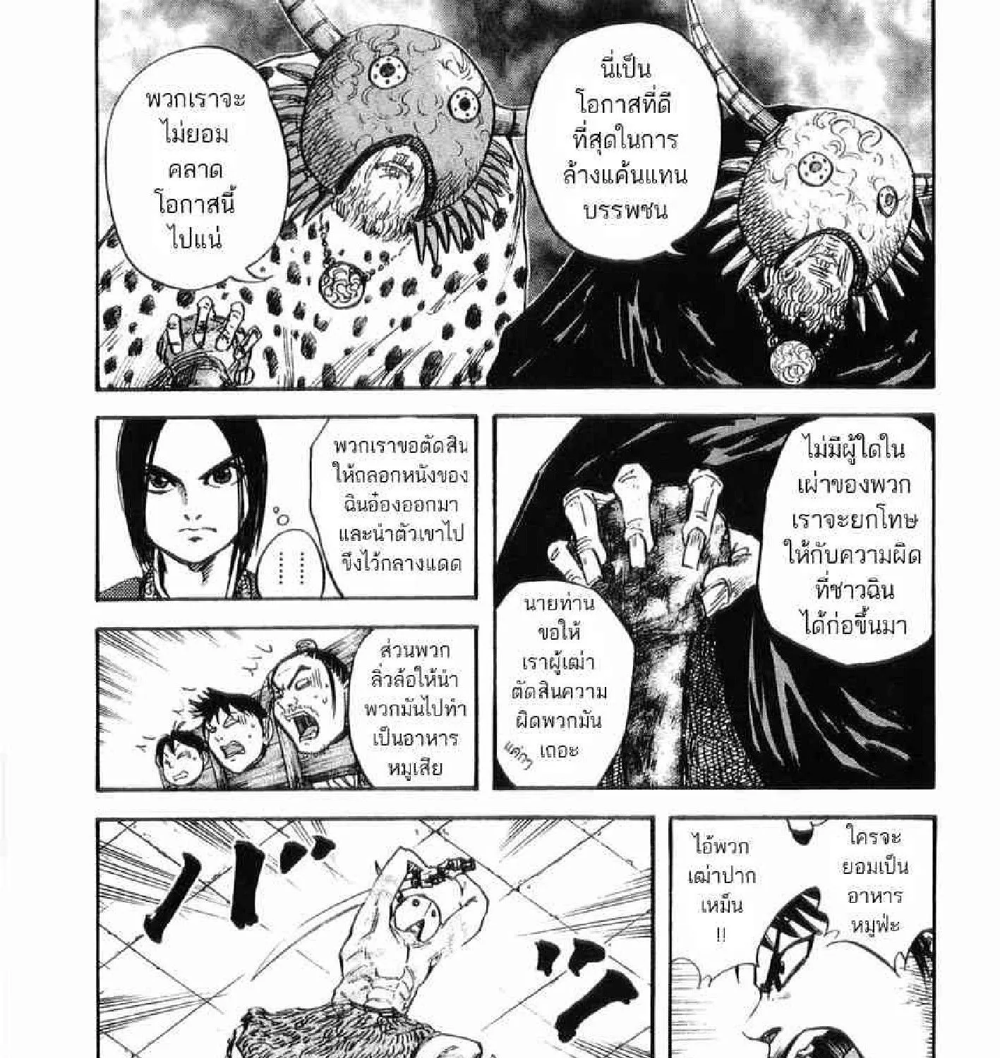 Kingdom - หน้า 10