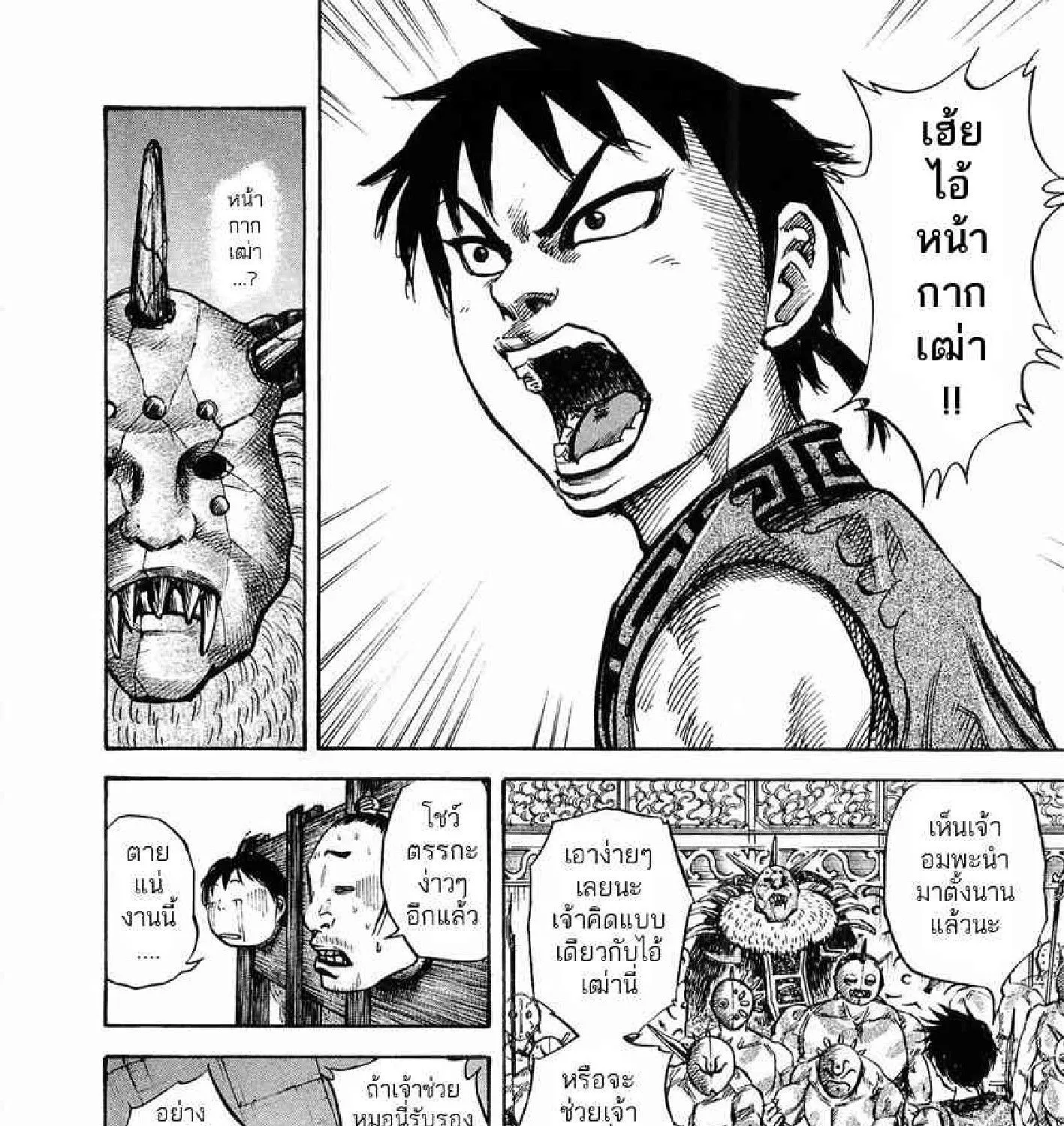 Kingdom - หน้า 20