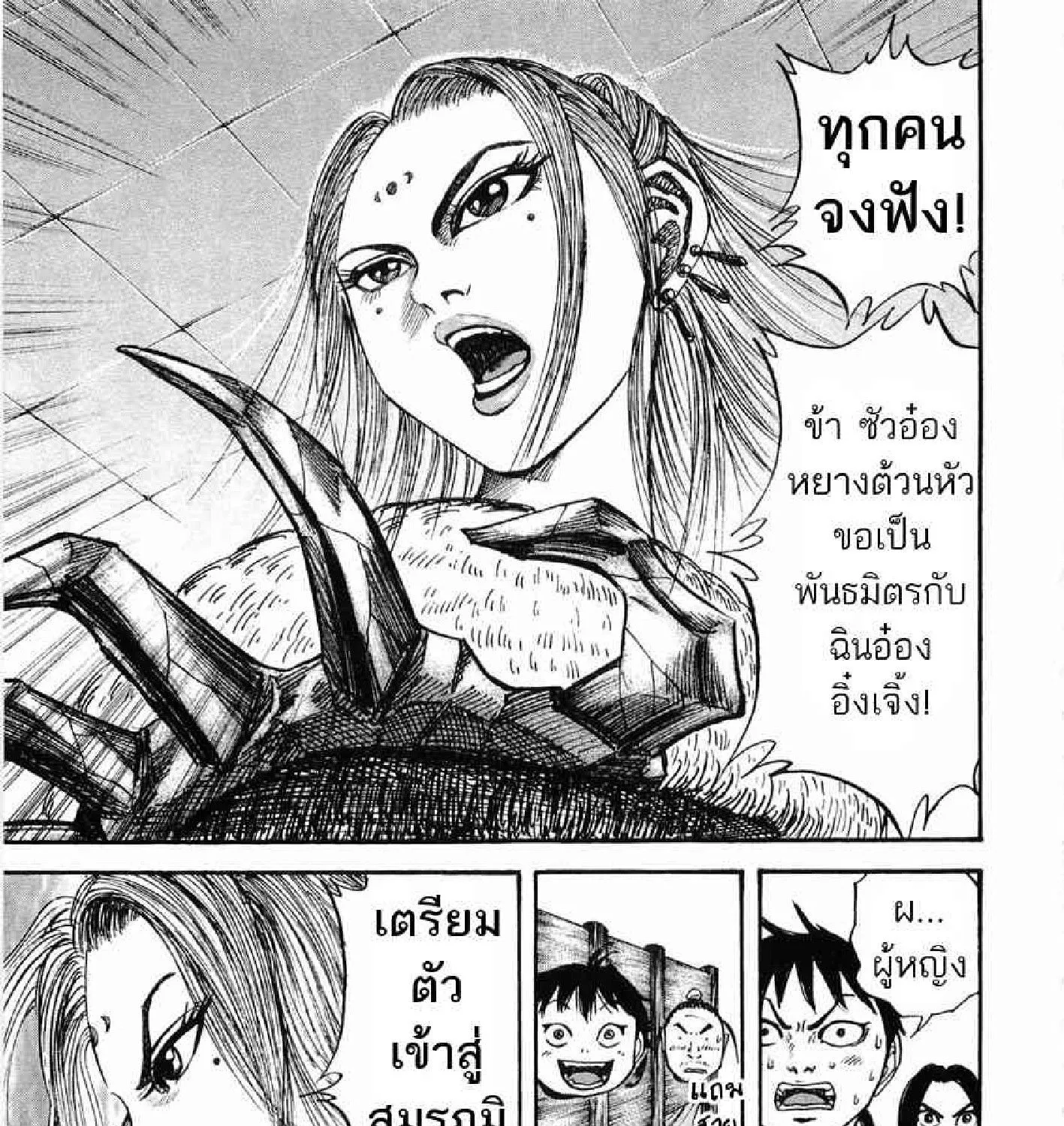 Kingdom - หน้า 30