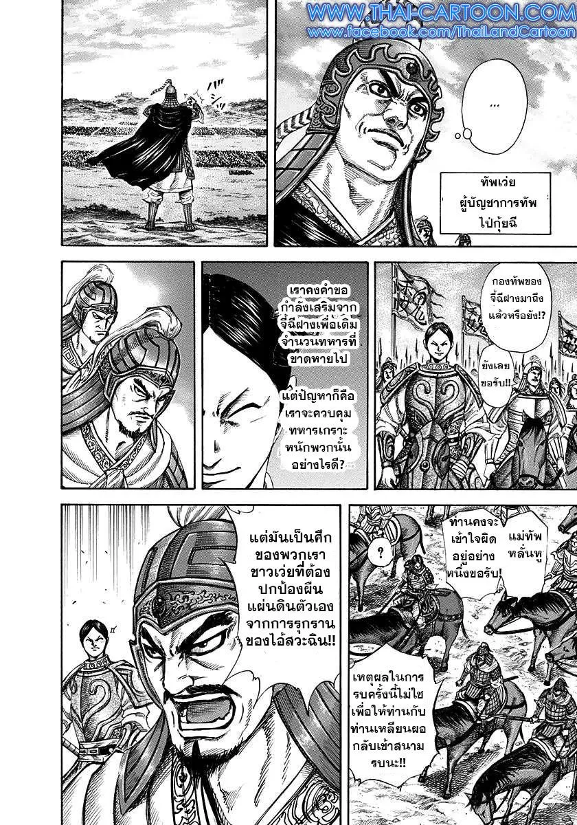 Kingdom - หน้า 14