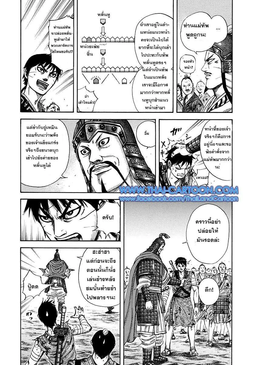 Kingdom - หน้า 7