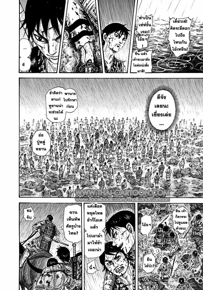 Kingdom - หน้า 7