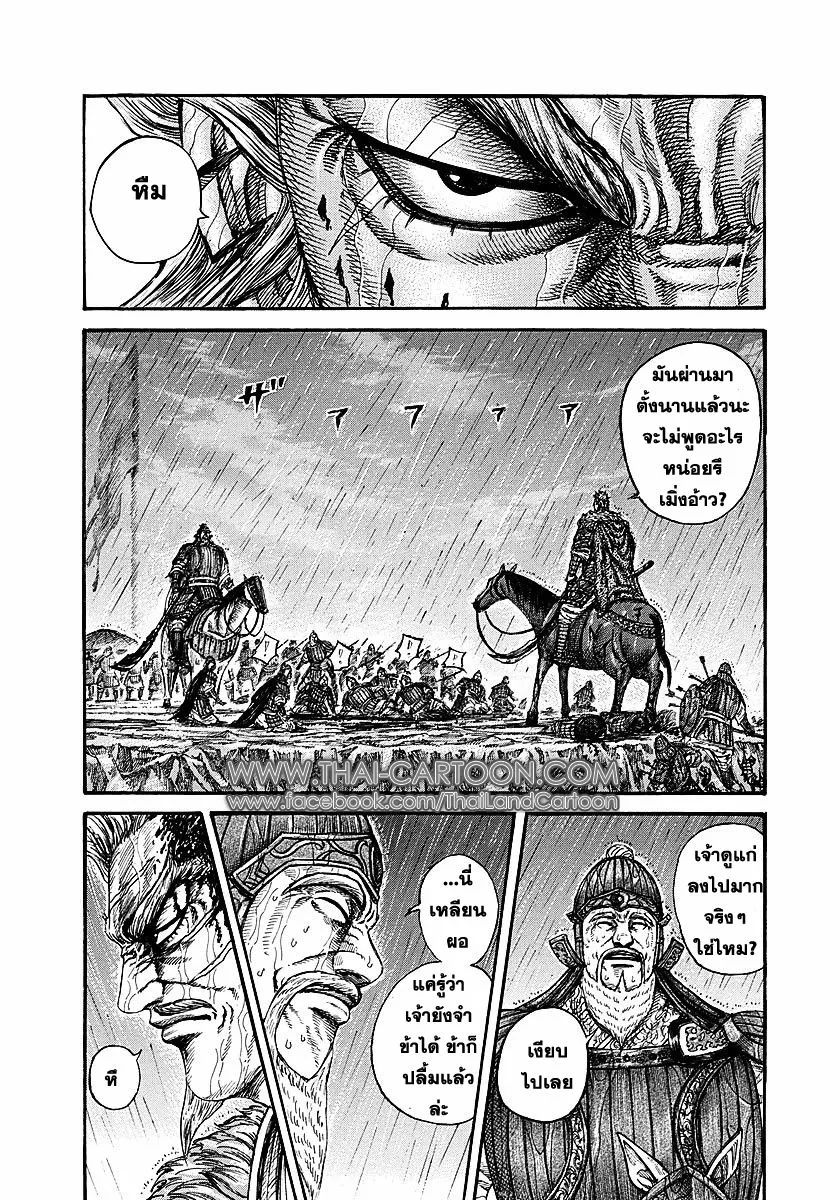 Kingdom - หน้า 14