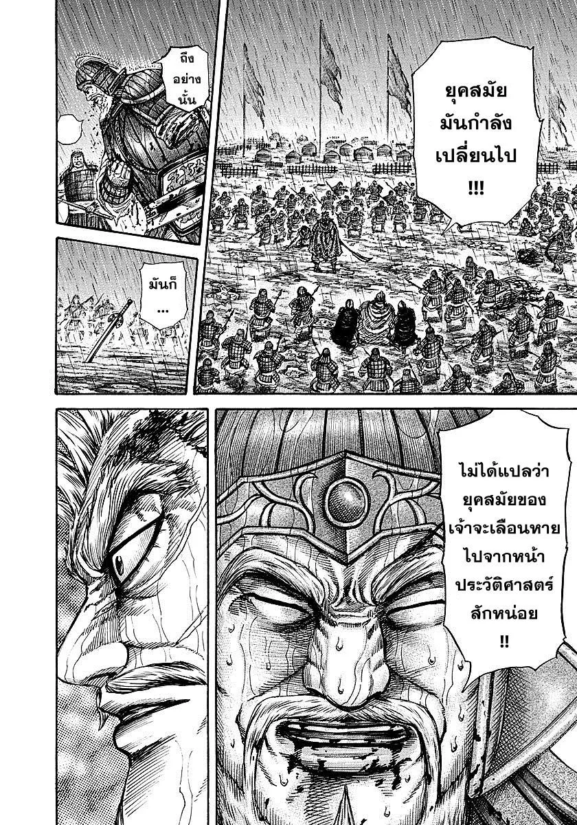 Kingdom - หน้า 15