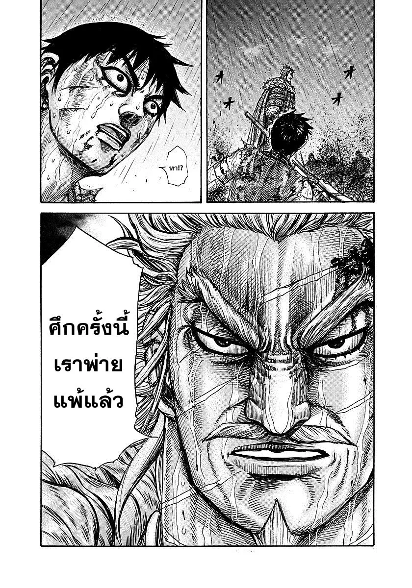 Kingdom - หน้า 17