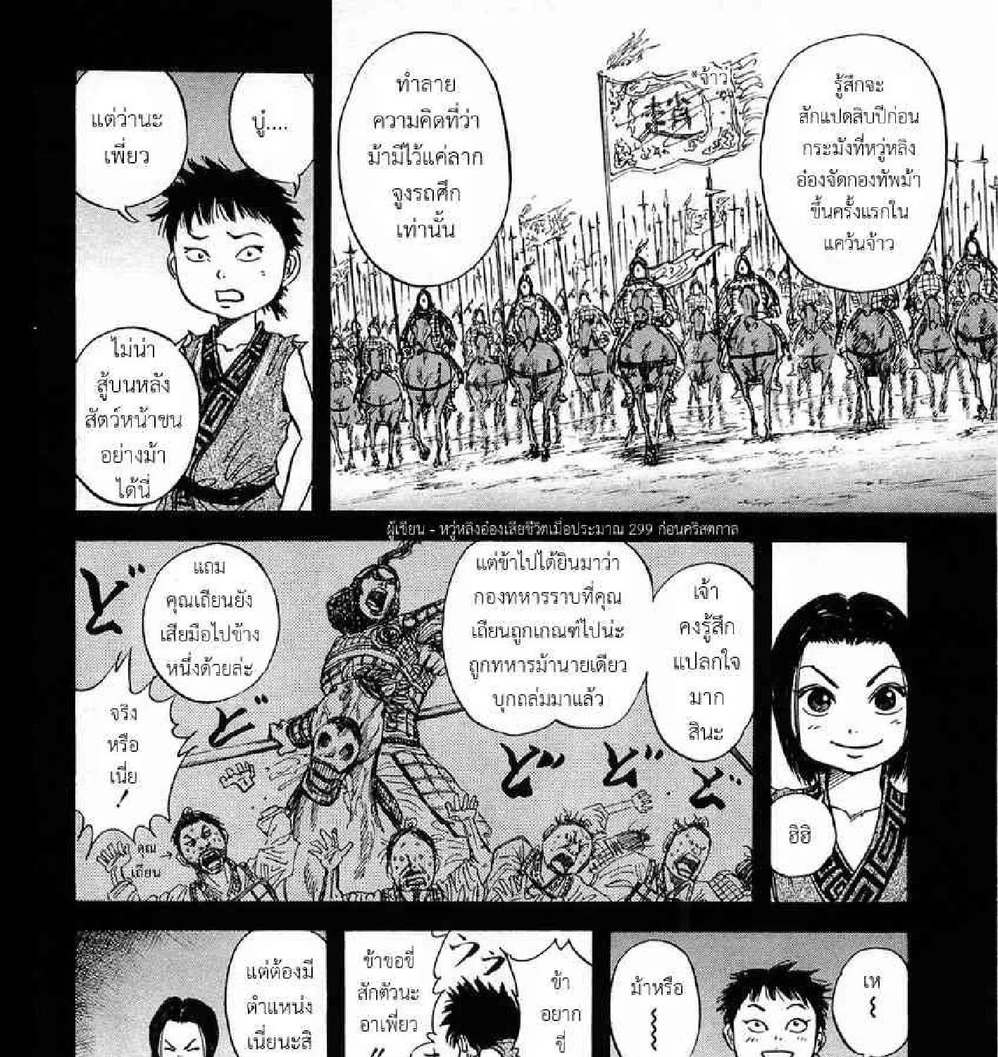 Kingdom - หน้า 10