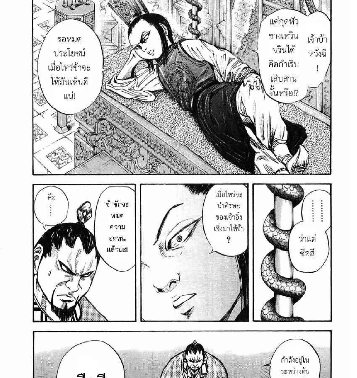 Kingdom - หน้า 20