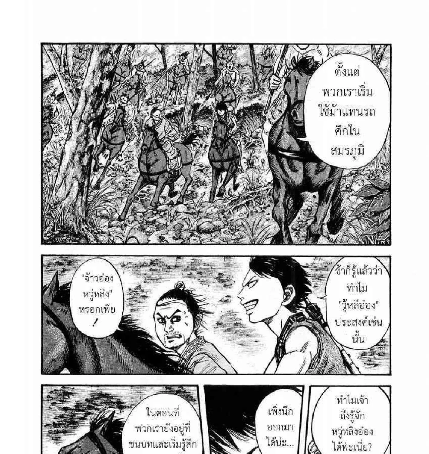 Kingdom - หน้า 6