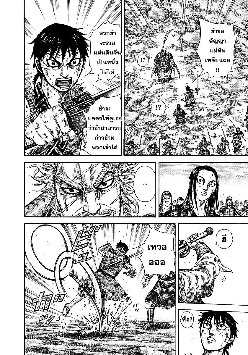 Kingdom - หน้า 14