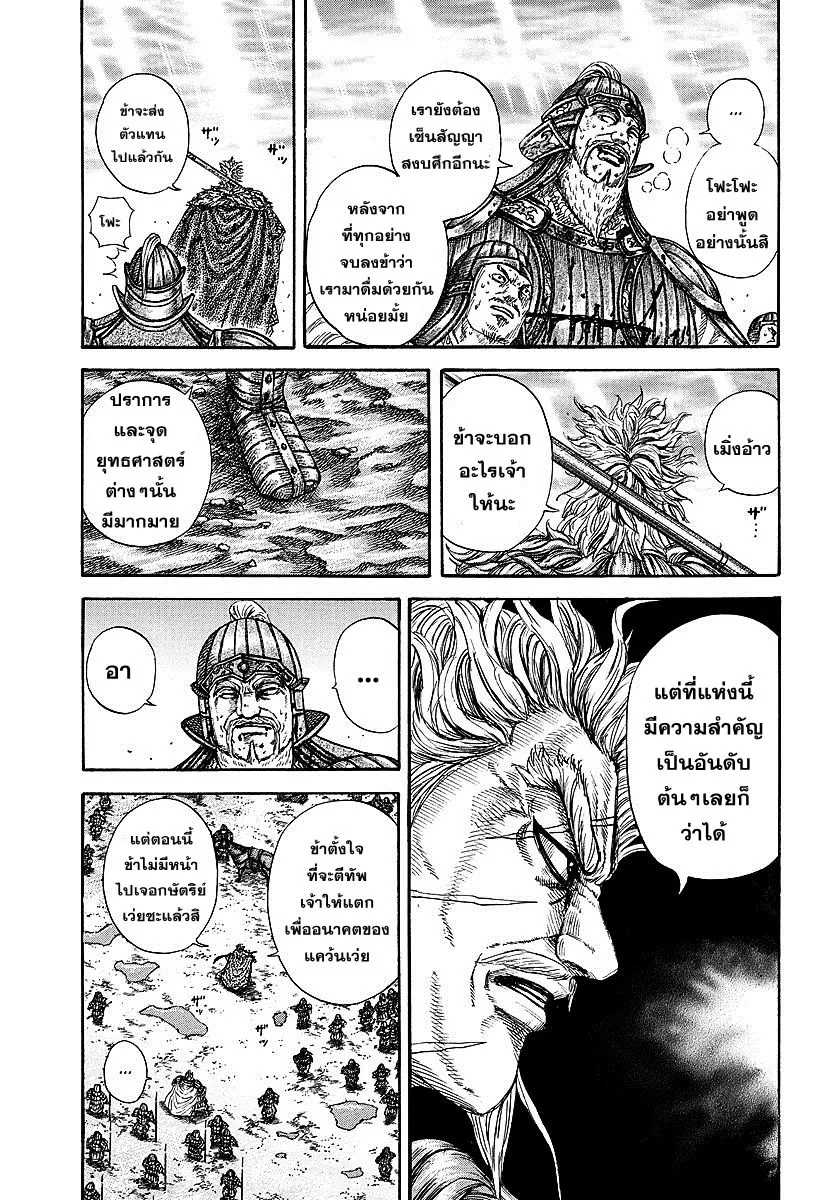 Kingdom - หน้า 17