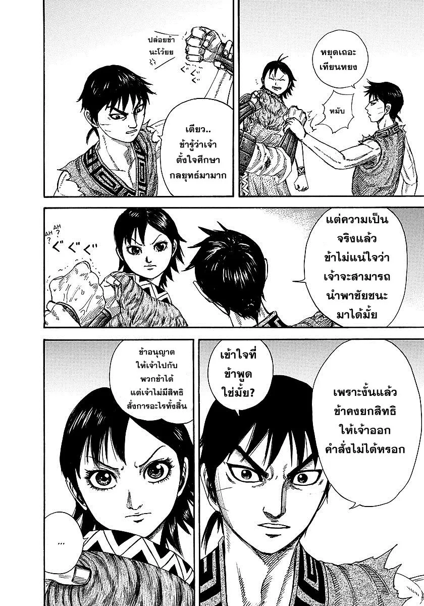 Kingdom - หน้า 11