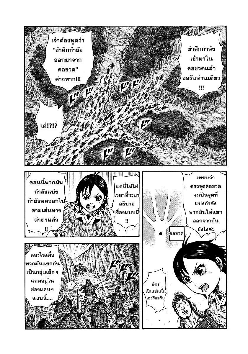 Kingdom - หน้า 17