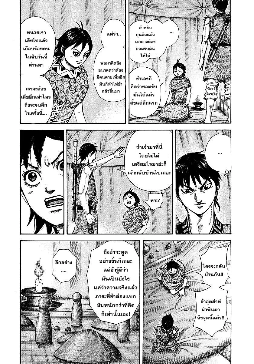 Kingdom - หน้า 16