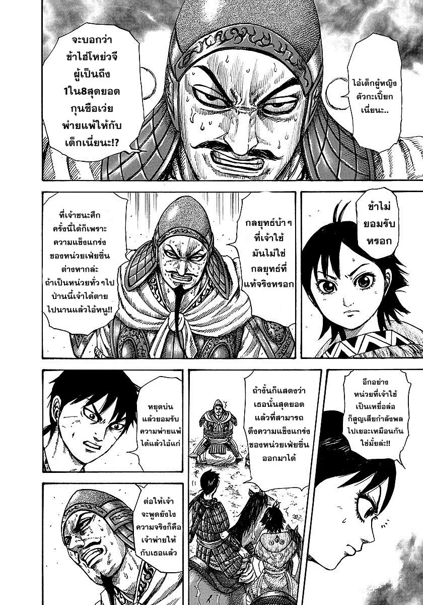 Kingdom - หน้า 5