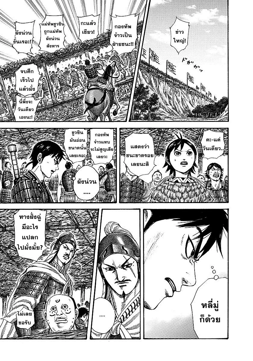 Kingdom - หน้า 13