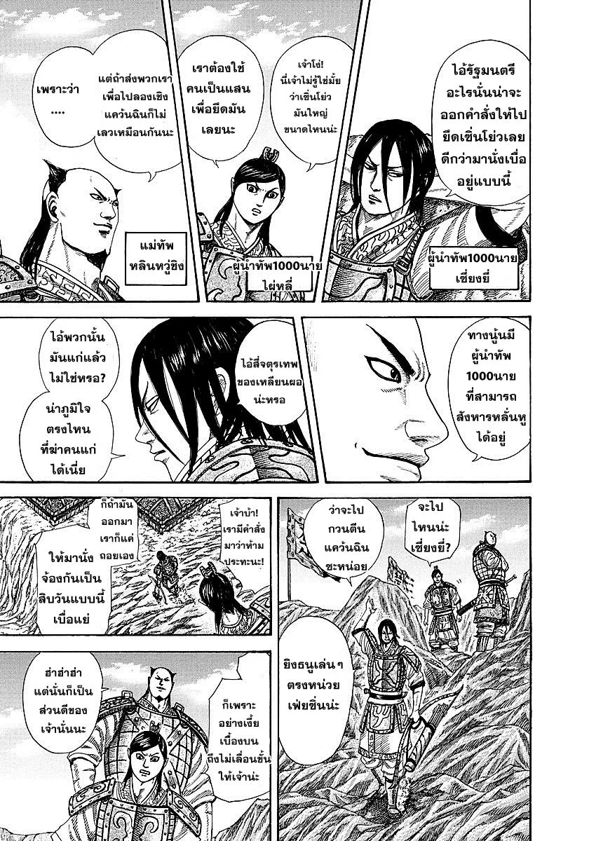 Kingdom - หน้า 15