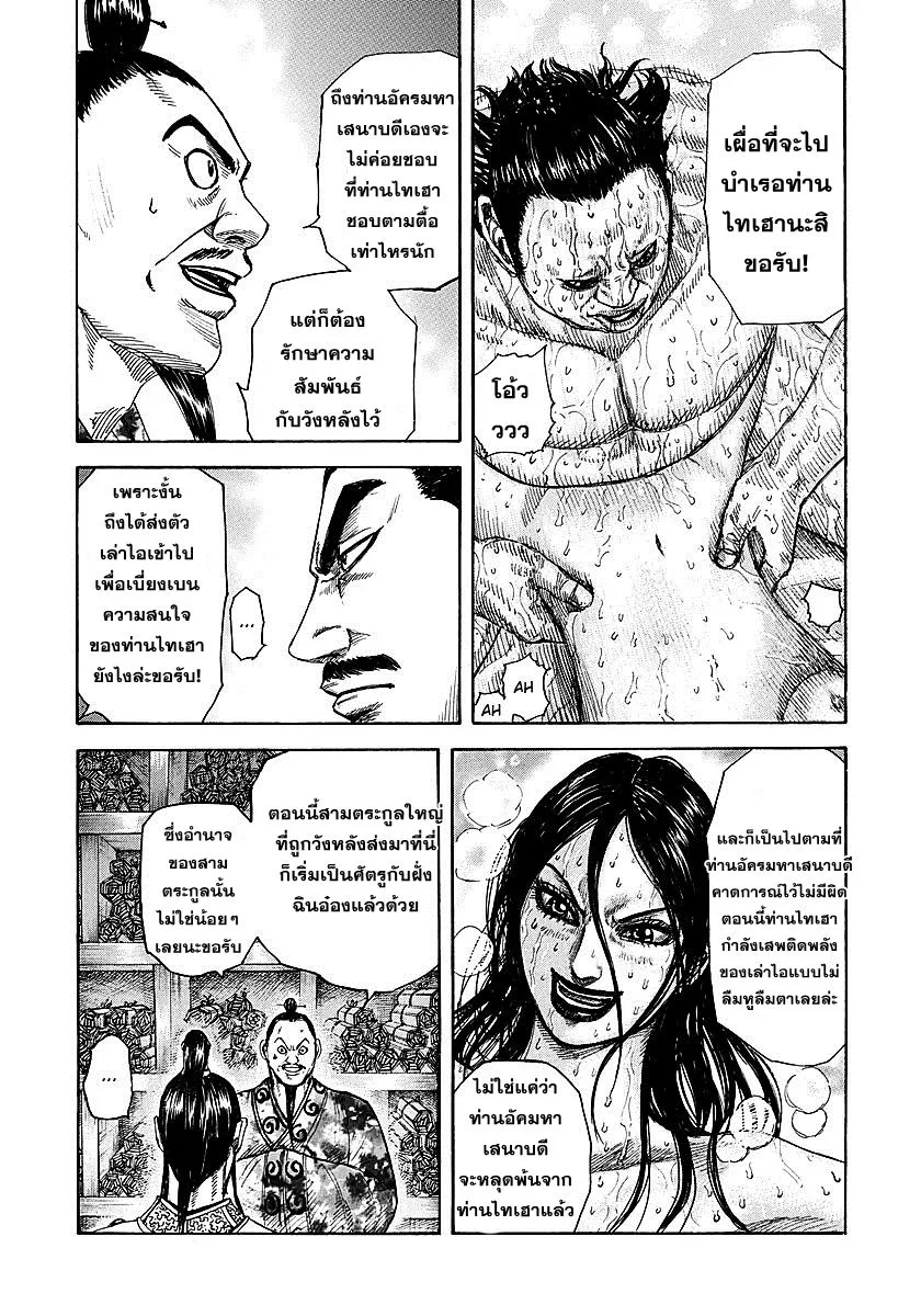 Kingdom - หน้า 7