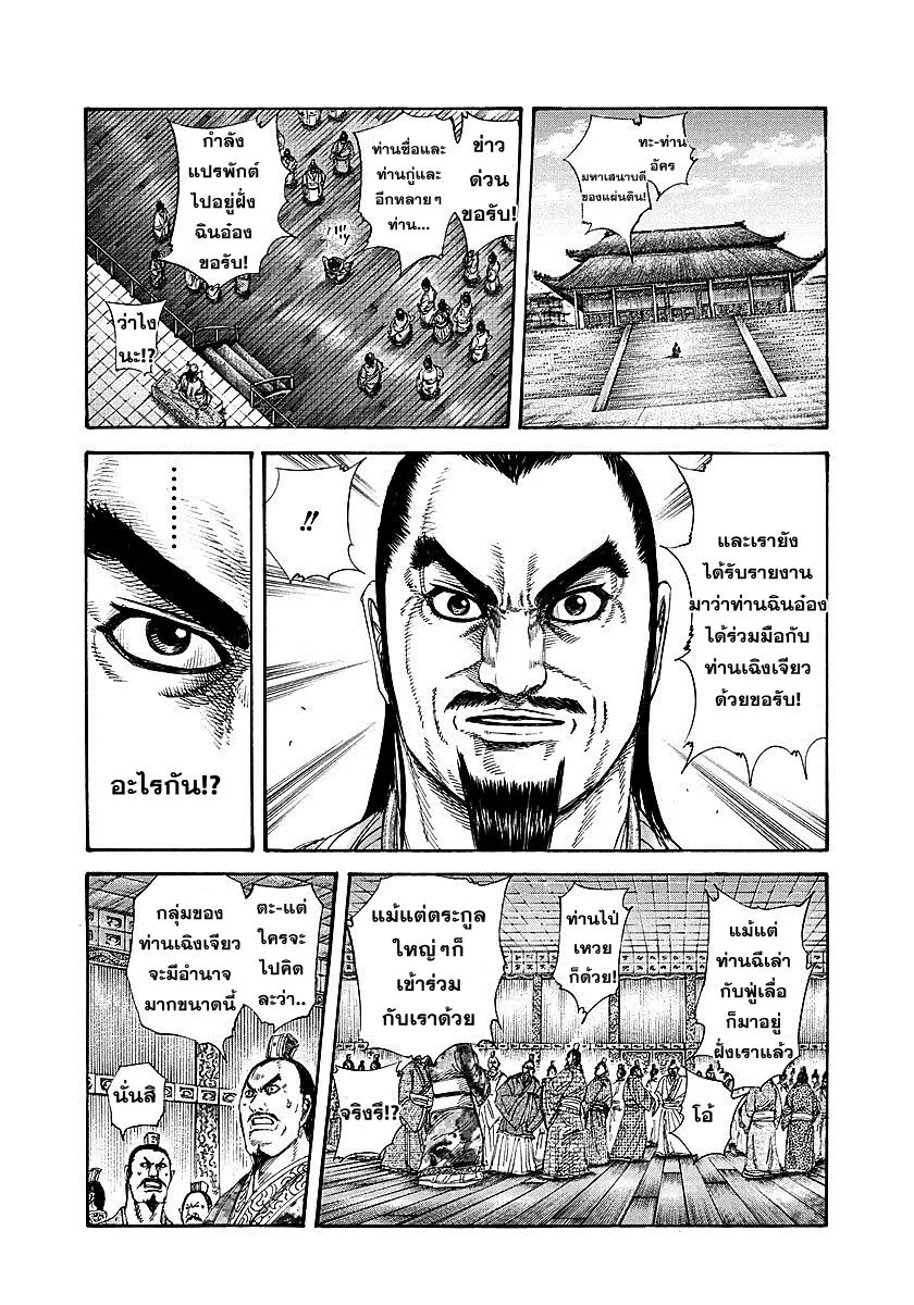 Kingdom - หน้า 5