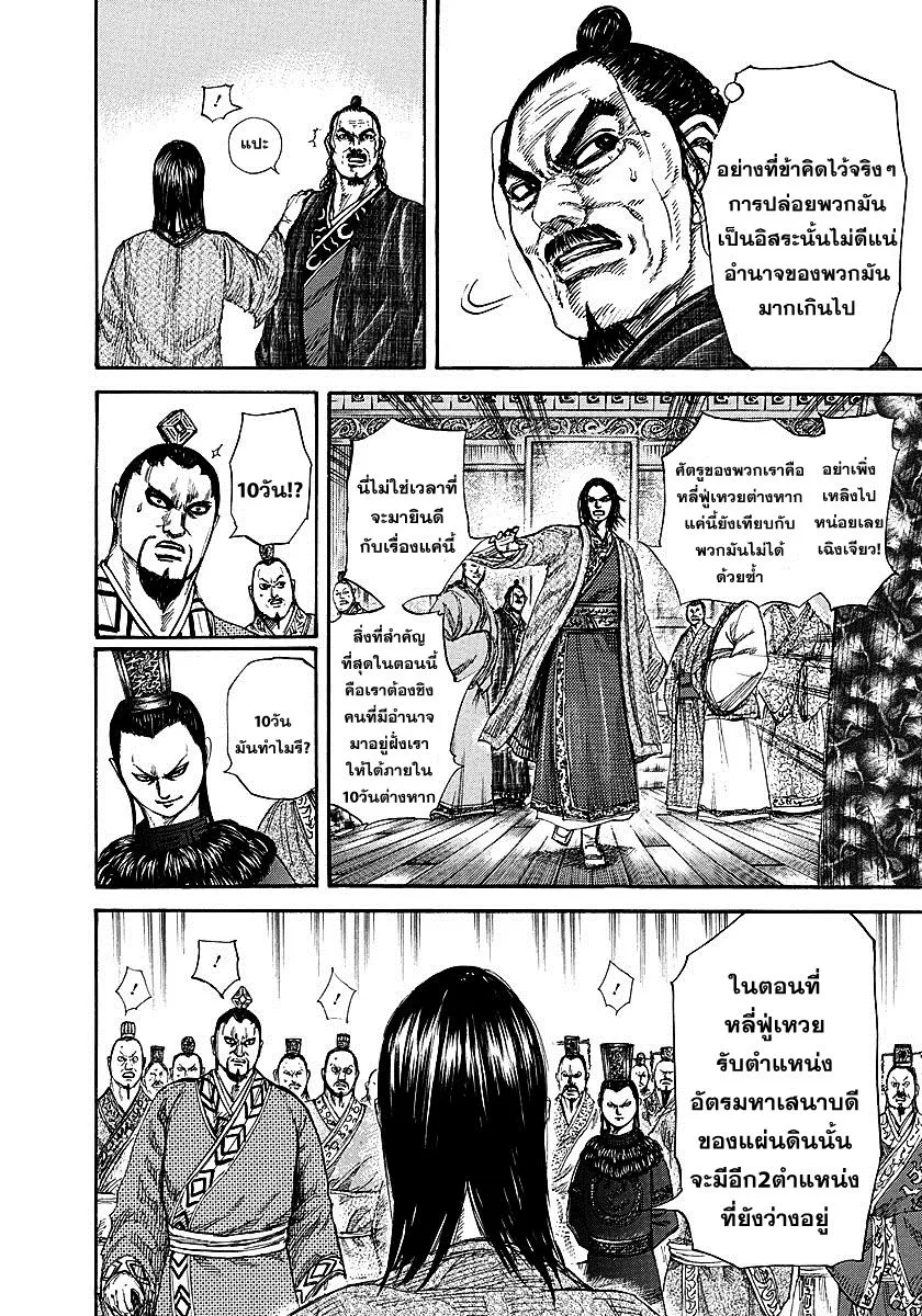 Kingdom - หน้า 7