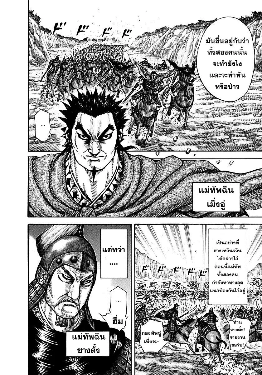 Kingdom - หน้า 8