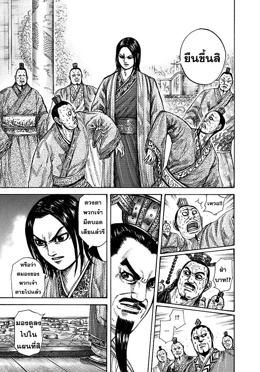 Kingdom - หน้า 14