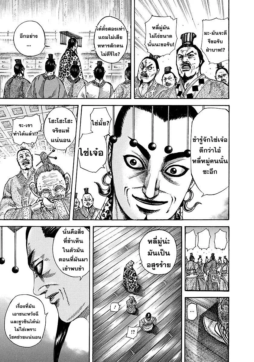 Kingdom - หน้า 9