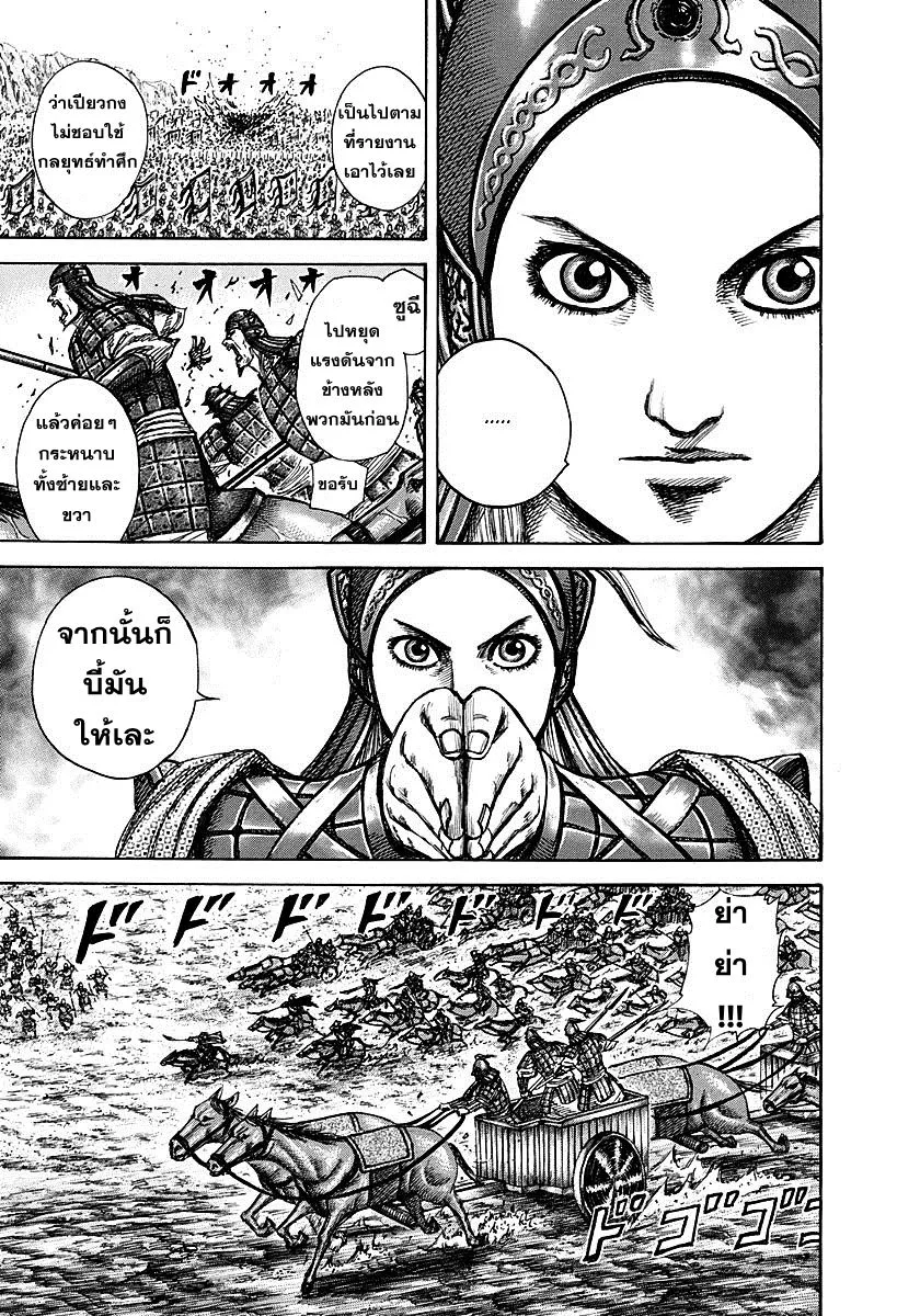 Kingdom - หน้า 4