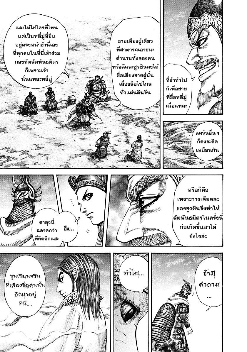 Kingdom - หน้า 3