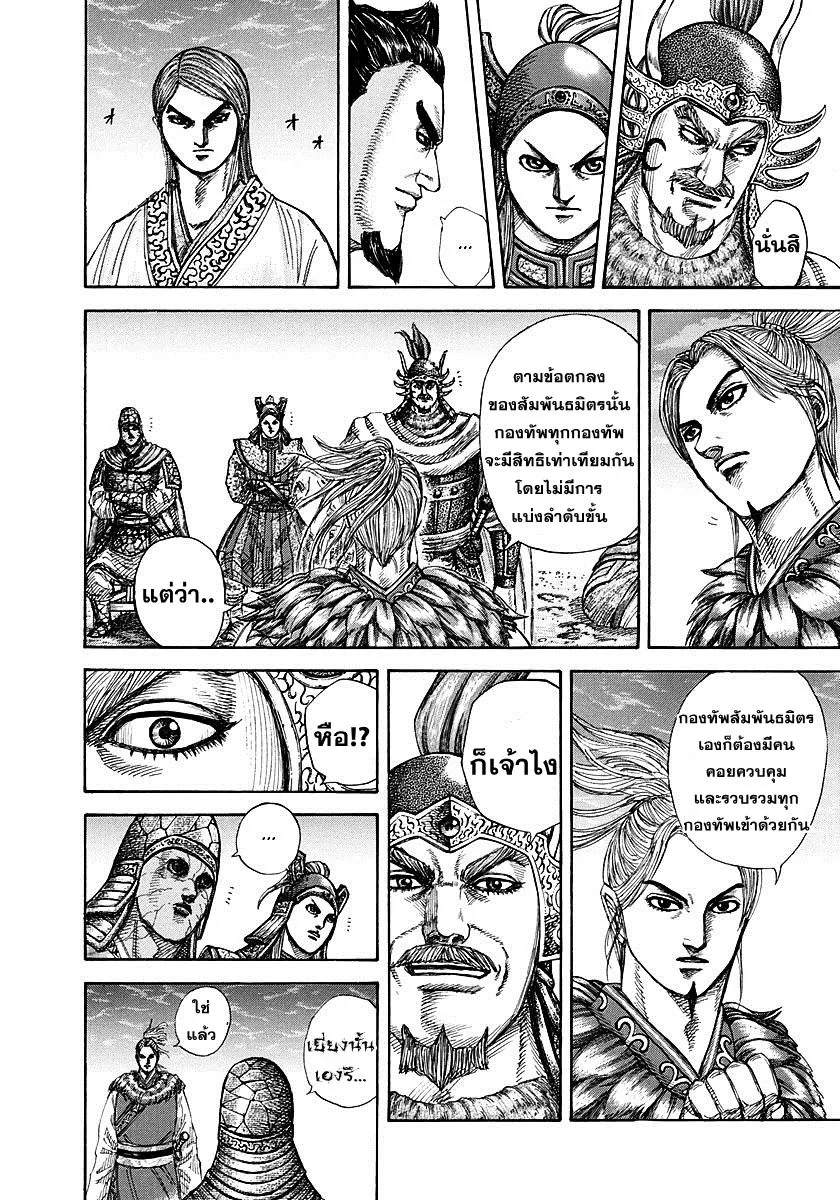 Kingdom - หน้า 4