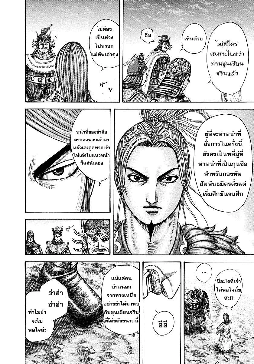 Kingdom - หน้า 6