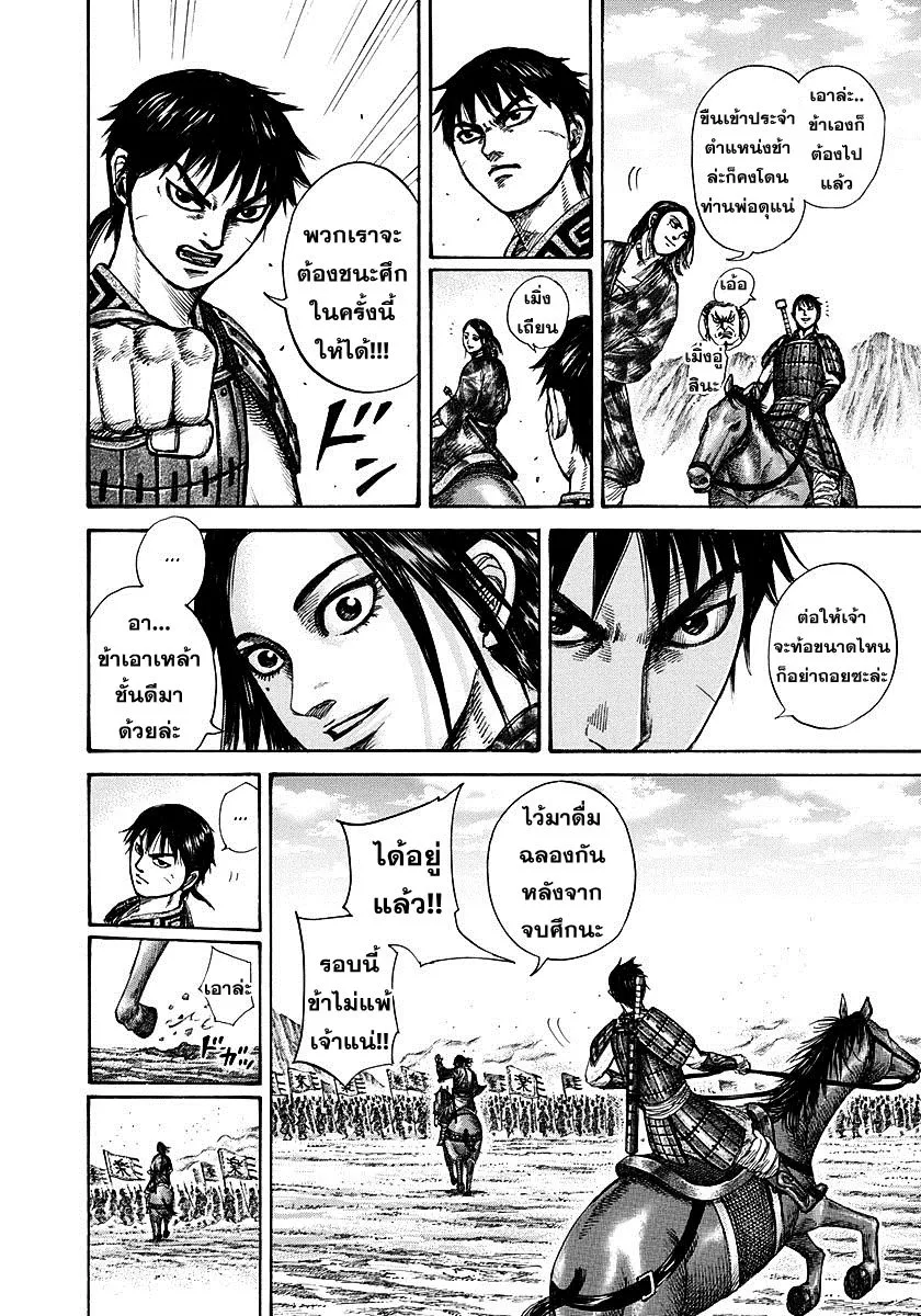 Kingdom - หน้า 12