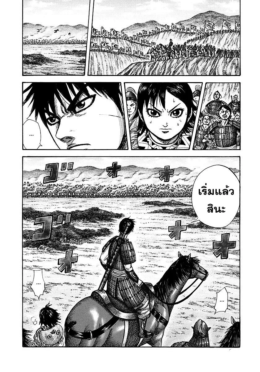 Kingdom - หน้า 16