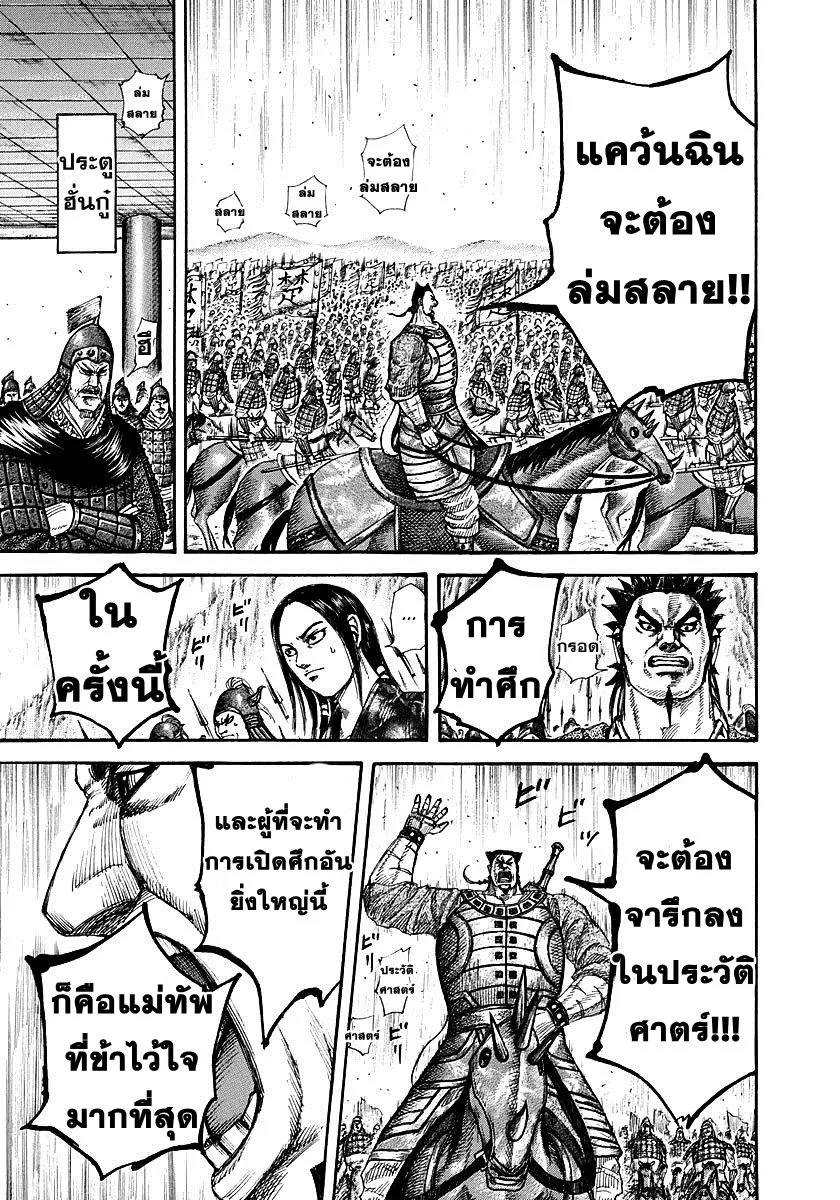 Kingdom - หน้า 13