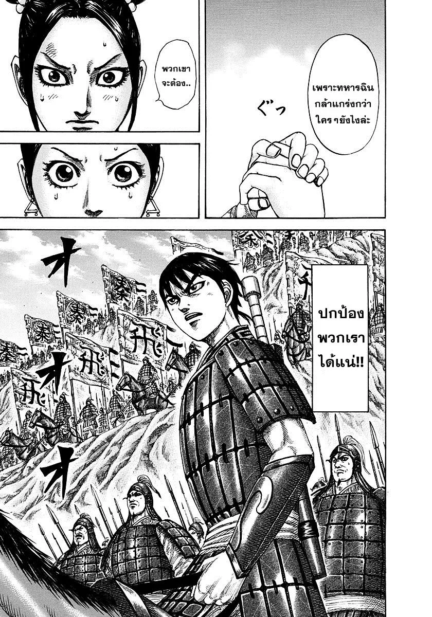 Kingdom - หน้า 5