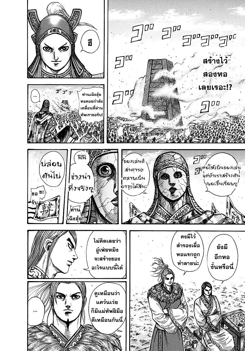 Kingdom - หน้า 5