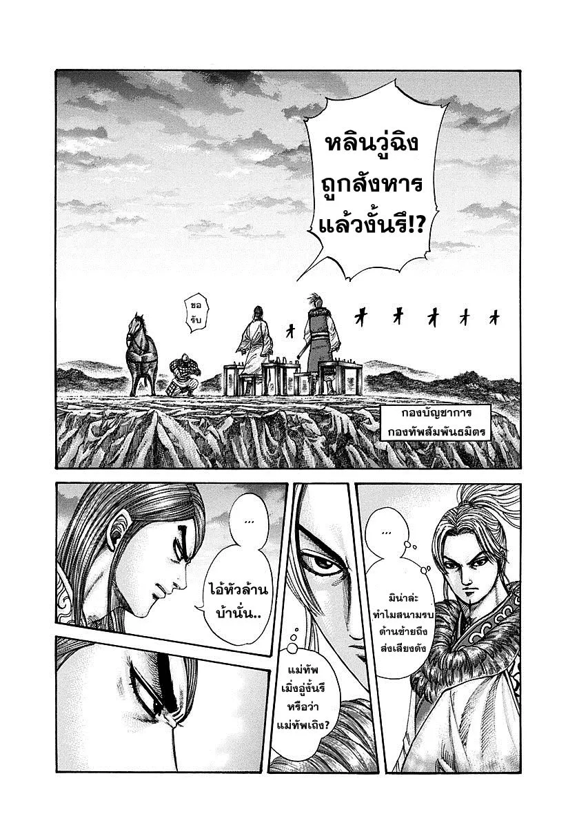 Kingdom - หน้า 2