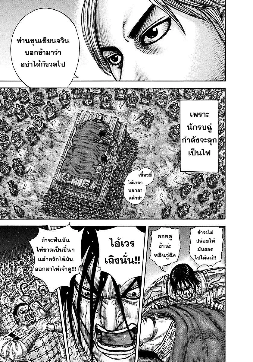 Kingdom - หน้า 12