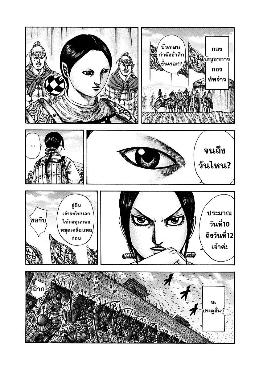 Kingdom - หน้า 5