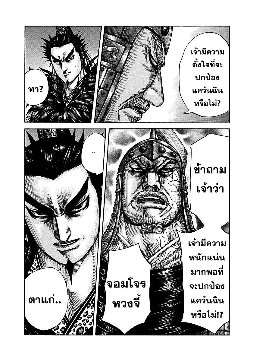 Kingdom - หน้า 17