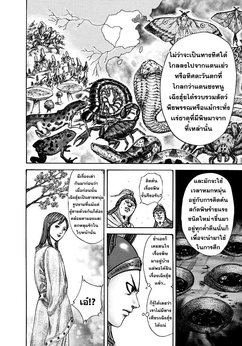 Kingdom - หน้า 5