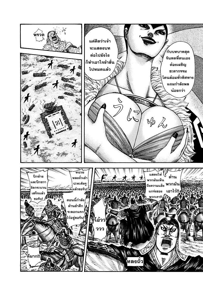 Kingdom - หน้า 5