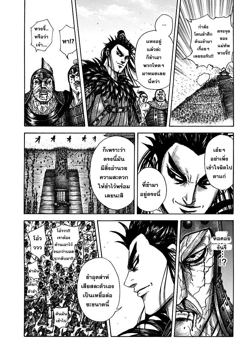 Kingdom - หน้า 12