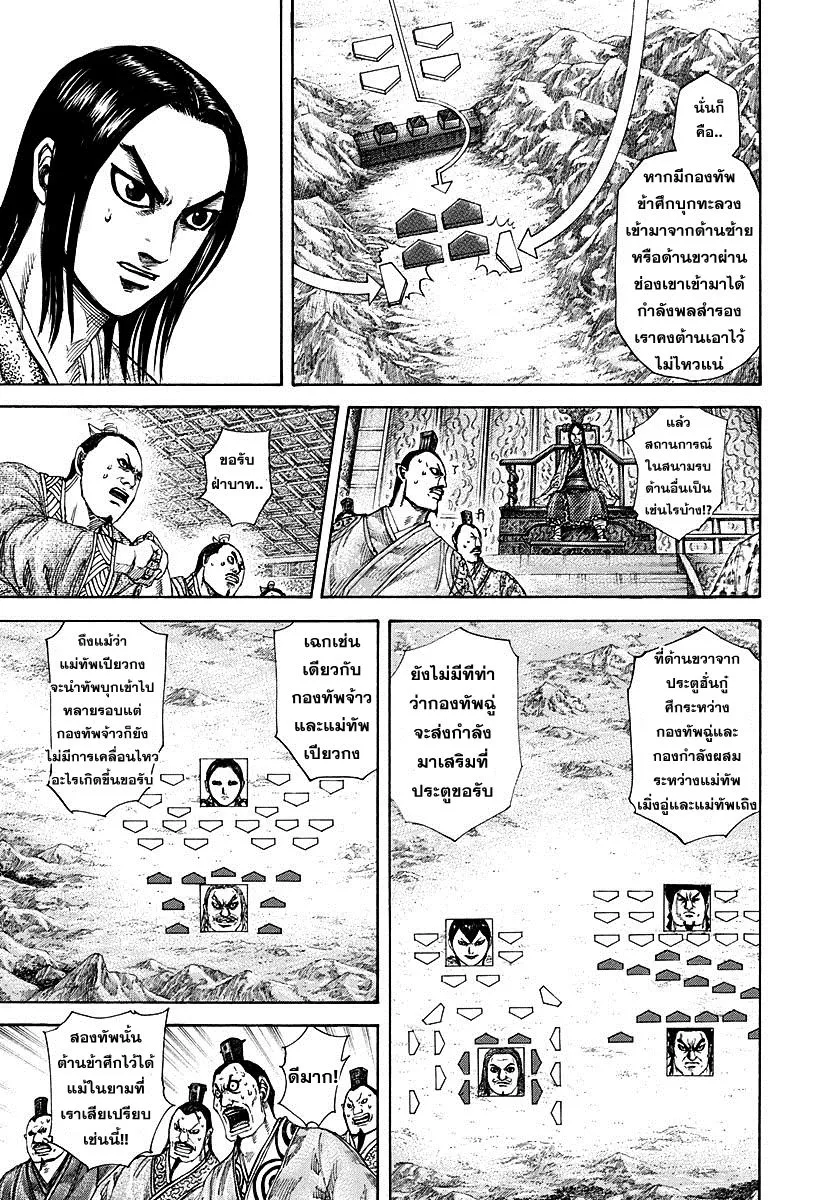 Kingdom - หน้า 16