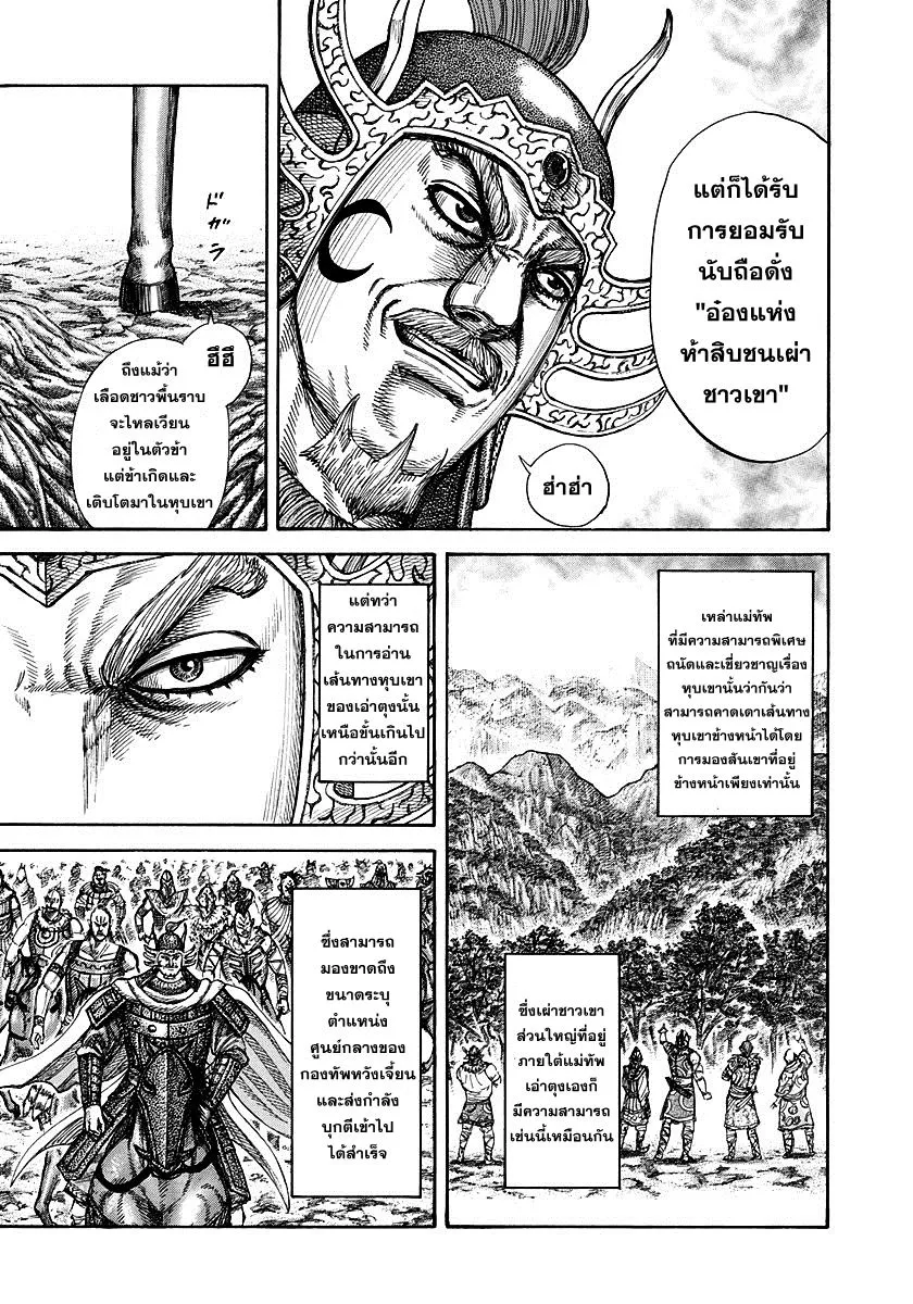 Kingdom - หน้า 12