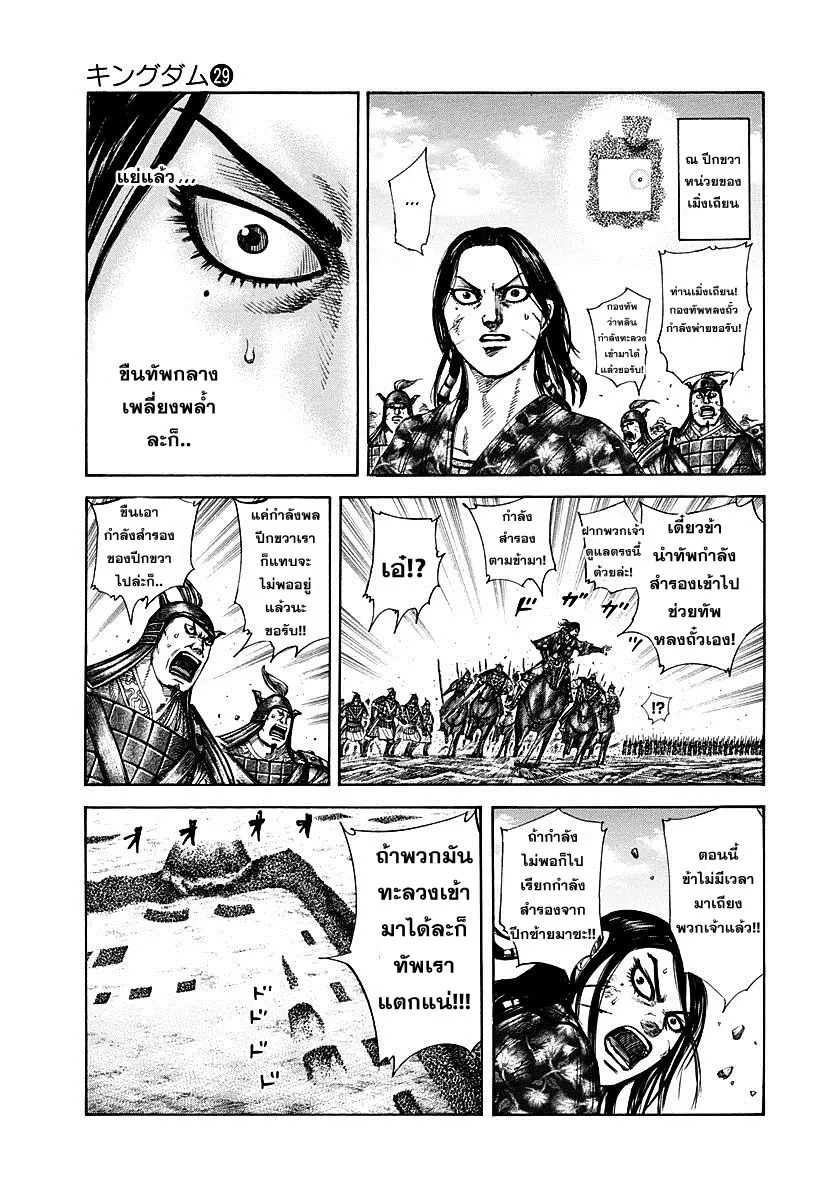 Kingdom - หน้า 12