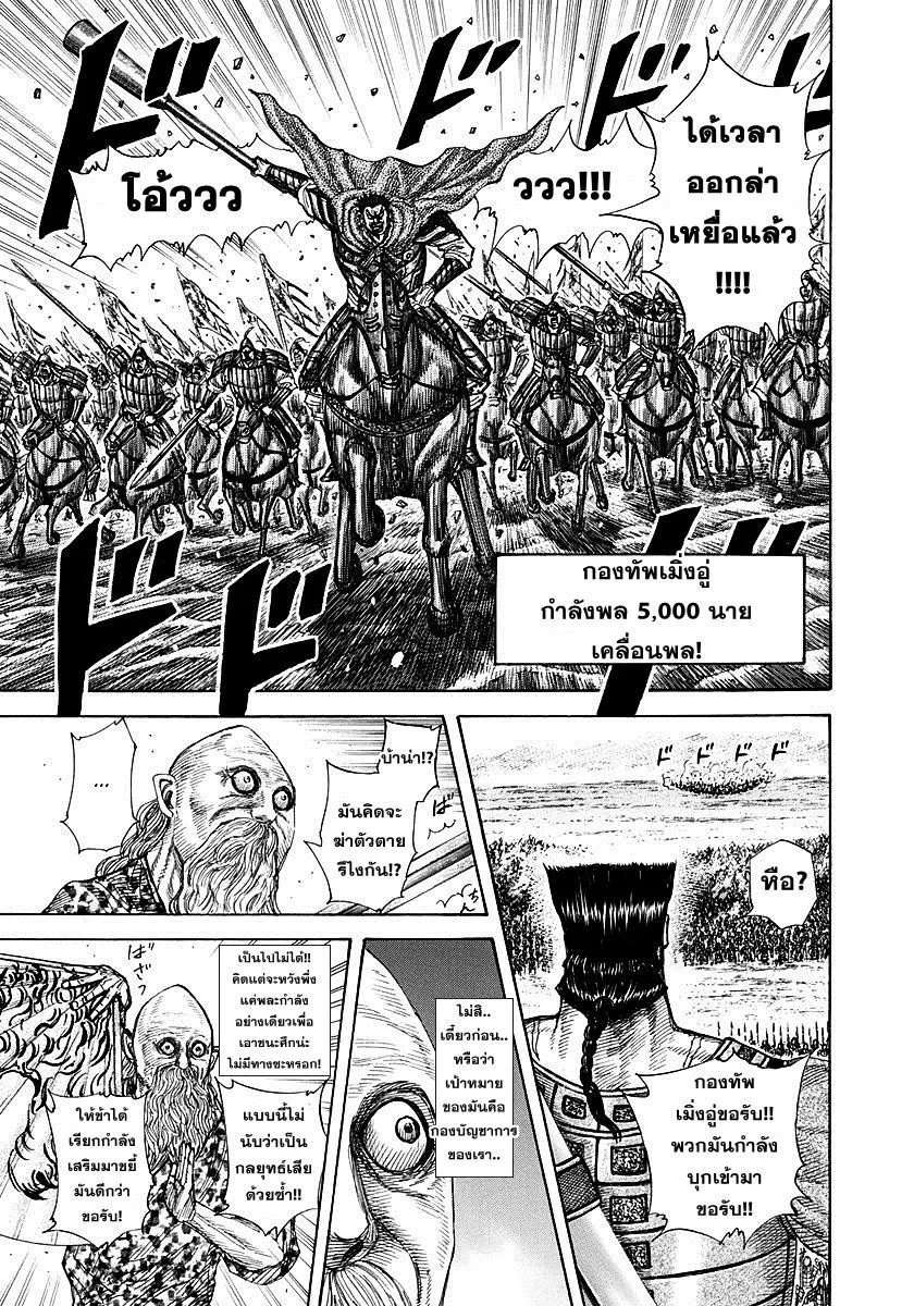 Kingdom - หน้า 10