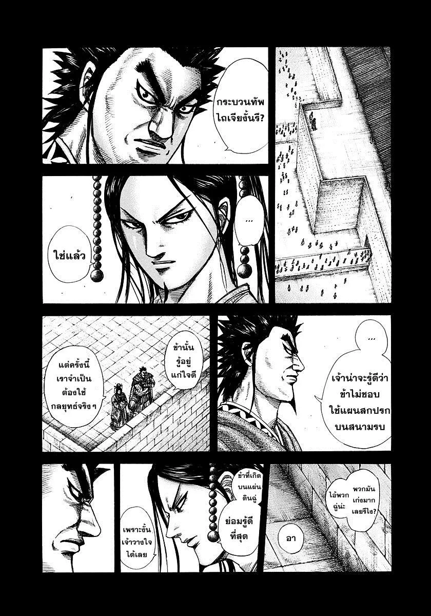 Kingdom - หน้า 6