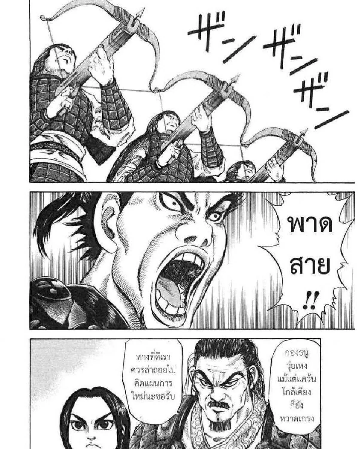 Kingdom - หน้า 12